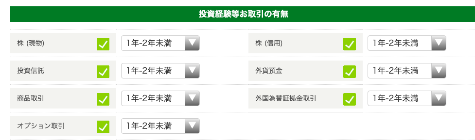 株 ( 現 物 ) 
投 資 信 話 
商 品 取 引 
投 資 経 験 等 お 取 引 の 有 無 
株 ( 信 用 ) 
外 貨 預 金 
外 国 為 替 証 拠 金 取 引 