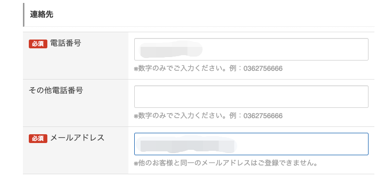 連 絡 先 
電 話 番 号 
必 須 
※ 数 字 の み で ご 入 力 く だ さ い 。 例 : 03627566 
そ の 他 電 話 番 号 
※ 数 字 の み で ご 入 力 く だ さ い 。 例 : 03627566 