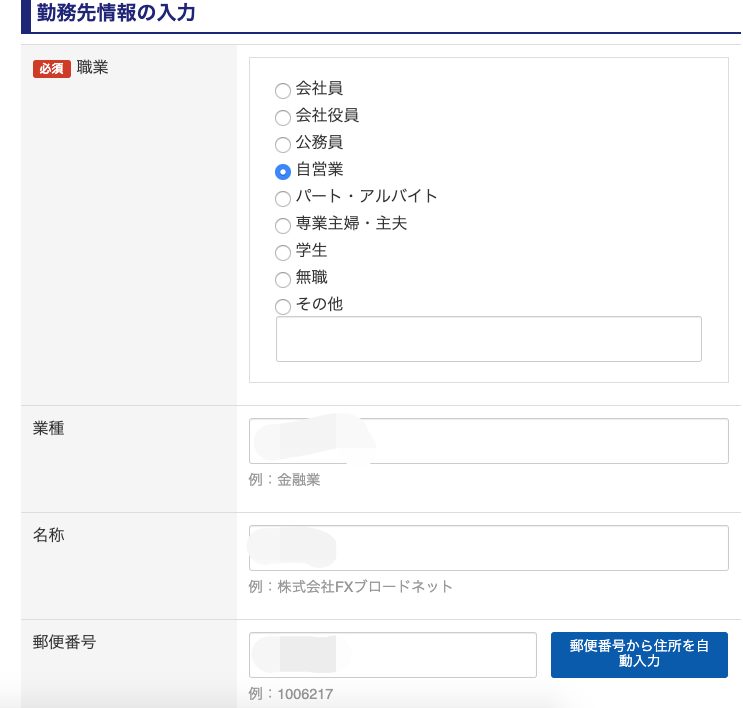 動 務 先 情 報 の 入 力 
職 業 
会 社 員 
会 社 役 員 
公 務 員 
バ ー ト ・ ア ル バ イ ト 
専 業 主 婦 ・ 主 夫 
学 生 
無 職 
そ の 他 
業 種 
例 : 金 融 業 