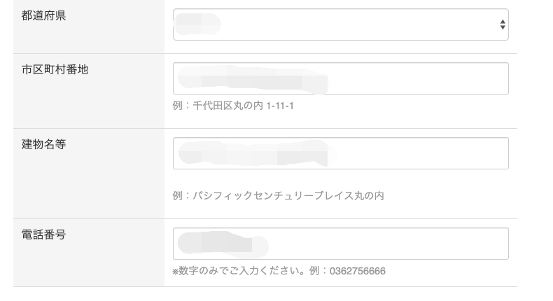 都 道 府 県 
市 区 町 村 番 地 
建 物 名 等 
例 : 千 代 田 区 丸 の 内 1 ・ 11 ・ 1 
例 : パ シ フ ィ ッ ク セ ン チ ュ リ ー プ レ イ ス 丸 の 内 