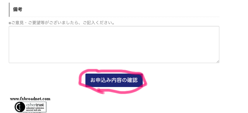 備 考 
※ ご 意 見 ・ ご 要 望 等 が ご ざ い ま し た ら 、 ご 記 入 く だ さ い 。 
お 申 込 み 内 容 の 確 認 