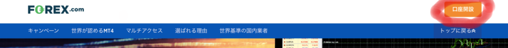 FOREX.com 
キ ャ ン ペ ー ン 
世 界 が 認 め る MT4 
マ ル チ ア ク セ ス 
選 ば れ る 理 由 
世 界 基 準 の 国 内 業 者 