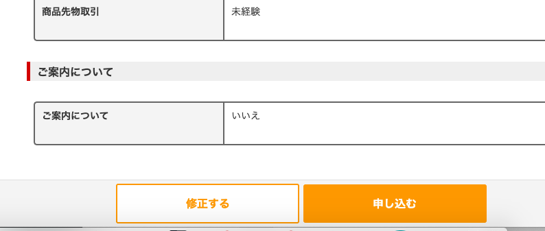 商 品 先 物 取 引 
ー ご 案 内 に つ い て 
ご 案 内 に つ い て 
未 経 験 
い い ん 
修 正 す る 
申 し 込 む 